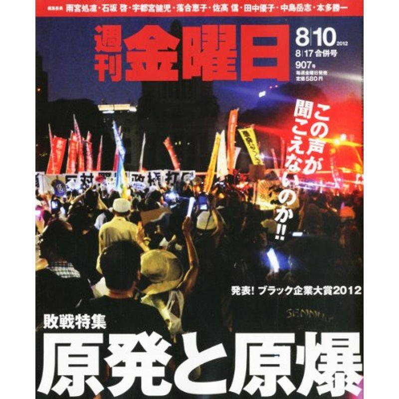 週刊 金曜日 2012年 17号 雑誌