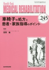 車椅子の処方と患者・家族指導のポイント