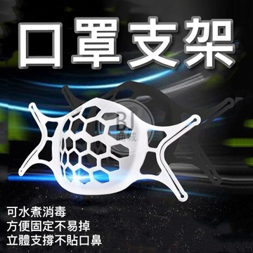 ［BJ商城］防疫新款口罩支架硅膠帶掛繩口罩防悶內托支架可折疊立體口罩輔助配件