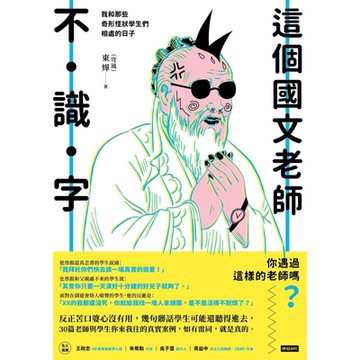 這個國文老師不識字_Readmoo 讀墨電子書