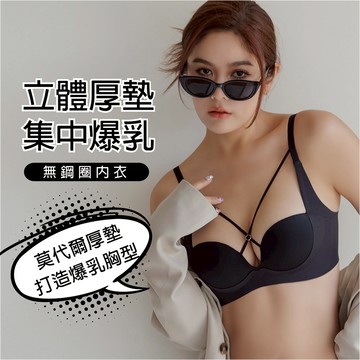 【愛戀線阱】無鋼圈爆乳無痕內衣 S-XL 黑色 A10131