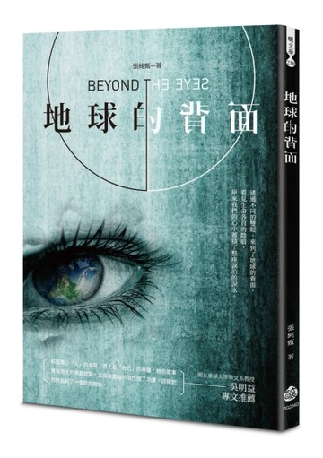 地球的背面[二手書_良好]