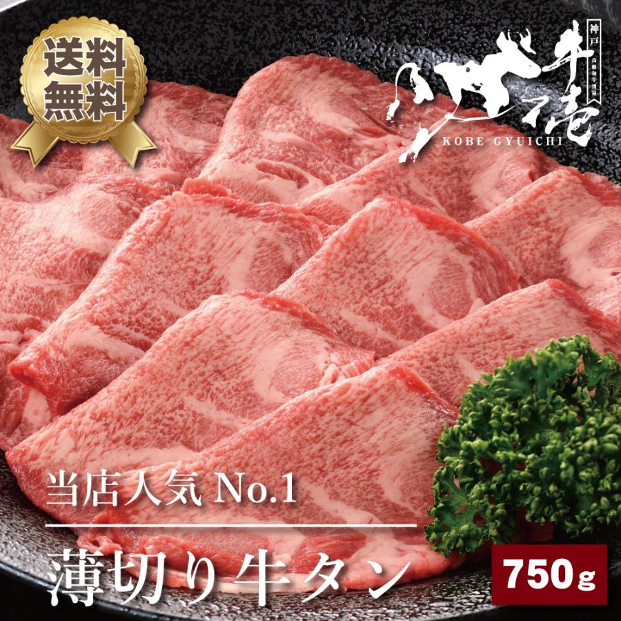 お歳暮 御歳暮 2023 牛肉 誕生日 プレゼント ギフト 贈答 お取り寄せ グルメ ホルモン 牛タン 薄切り 750g 送料無料 焼肉 しゃぶしゃぶ