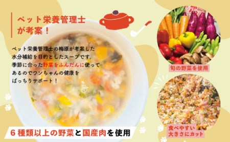 23-431．いつものごはんにかけるだけ！国産豚肉と高知野菜のビタミンたっぷりスープ 12袋セット×6回配送（合計72袋）