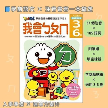 【花兒朵朵】FOOD超人 我會ㄅㄆㄇ 注音練習本｜學前語文啟蒙 × 筆順填空 × 習作書 3～6歲
