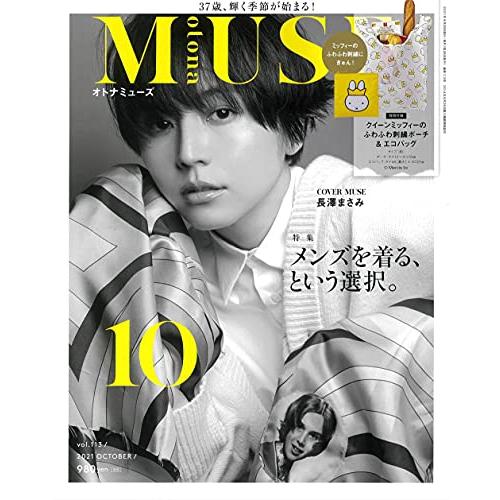 宝島社 otona MUSE 2021年 月号