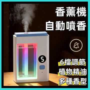 自動噴香機噴霧機🍊智能香薰機 芳香噴霧機 香薰機 精油機 香氛機 自動噴香機 噴霧機 擴香機 薰香機 香氛機 霧化機