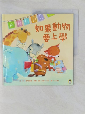 【書寶二手書T1／少年童書_Y69】如果動物要上學_安．懷特福德．保羅,  汪仁雅