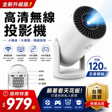 🔥台灣隔日達🔥投影機【可投白墻不需幕布】高清無線1080P投影機 手機投影機 無線投影儀 有線投影機 便攜式微型投影機
