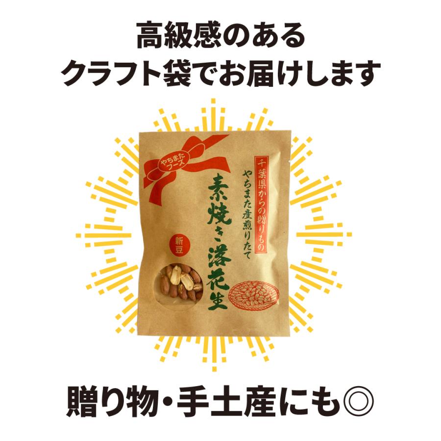 超得クーポン配布中 令和5年新豆スタート おつまみ 八街産 素焼き落花生クラフト袋 3袋 お試し お取り寄せ 晩酌 ピーナッツ ナッツ 酒のつまみ 年末年始