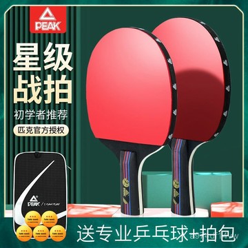 🌈高品質精貨🌈 PEAK/匹剋乒乓球拍雙拍初學者兒童成人星級專業訓練比賽橫拍直拍250107 BRAR
