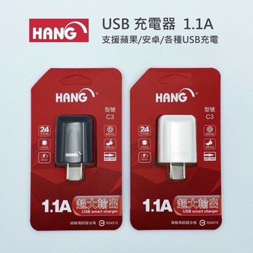 強強滾p-台灣公司貨  HANG C3 USB充電器 5V 1.1A 充頭充電頭 安卓蘋果 豆腐頭旅充頭 usb插頭