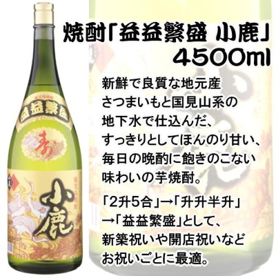 名入れ 小鹿4500ml 益々繁盛ボトル 彫刻 焼酎 お酒 メッセージ 写真彫り 似顔絵 イラスト ロゴマーク オリジナルデザイン プレゼント 記念品  開店祝い 周年 就任 | LINEブランドカタログ