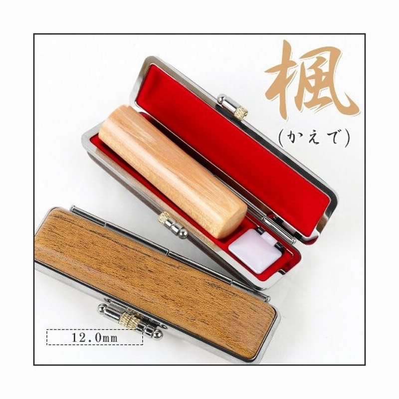 印鑑 認印 作成 銀行印 認印 安い 実印用 男性 女性 印鑑セット メープル かわいい 印鑑入れ 楓 かえで 認印 12 0mm 木目ウッド柄印鑑ケース付き Wz 通販 Lineポイント最大0 5 Get Lineショッピング