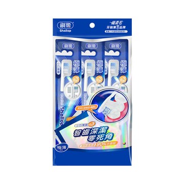 刷樂極薄深潔牙刷3支入