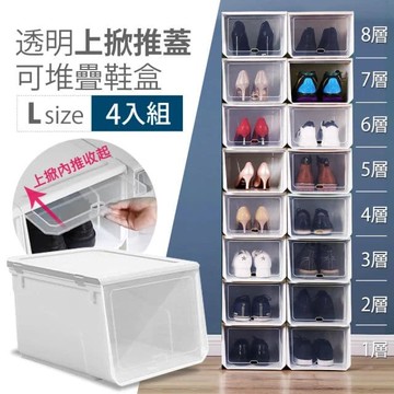 超耐重組合式透明掀蓋可加疊鞋盒收納箱(升級加高加大款4入-灰白)