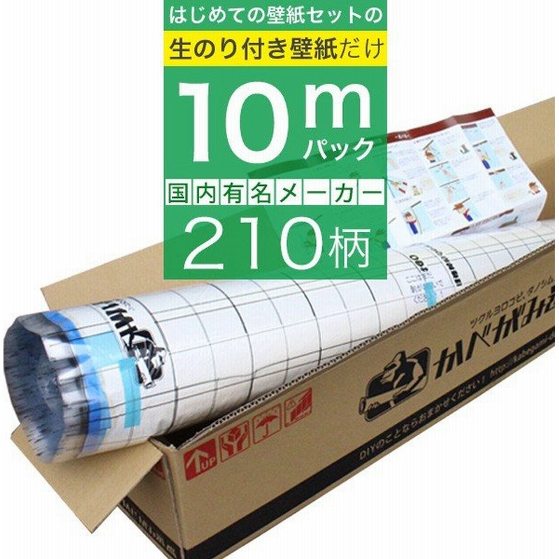 壁紙 のりつき のり付き クロス 壁紙 おしゃれ 初心者 選べる0柄 生のり付き壁紙だけ 10 ｍパック 壁紙張り方マニュアル付き 通販 Lineポイント最大get Lineショッピング