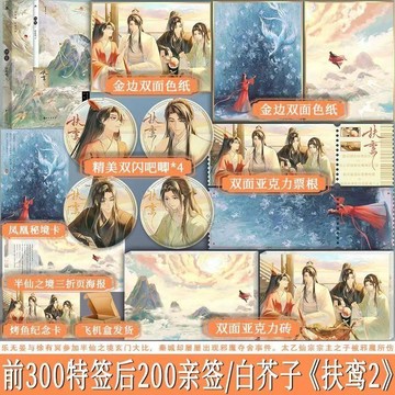 【博雅堂】扶鸞2 尚未完結 100%正品 古風仙俠 雙男主 白芥子 著