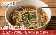半生夜久野そば4人前セット年内配送 年内発送 年越しそば 国産 自社製粉 天然水 安心 安全 半生麺 香り 味わい のど越し 夜久野麺業