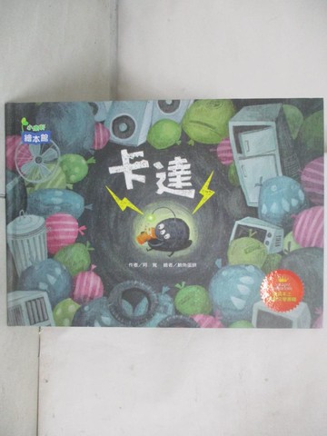 【書寶二手書T5／少年童書_DS8】卡達_阿寬