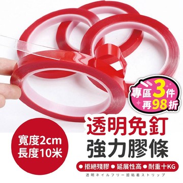 【台灣現貨】無痕膠帶 無痕雙面膠 雙面膠帶 強力雙面膠 奈米膠帶 超黏雙面膠 透明雙面膠 生活平價批發工廠 【BE192