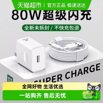 OPPO 80W R17超級閃原裝手機充頭