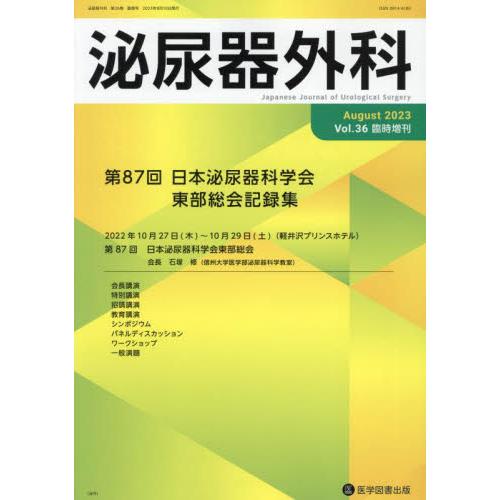 泌尿器外科 Vol.36臨時増刊