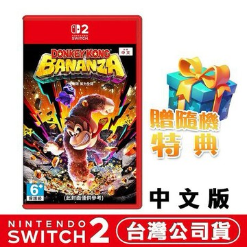 任天堂 NS2 Switch2 咚奇剛 蕉力全開-中文版●贈隨機遊戲特典