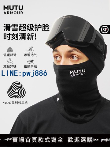 【臺灣公司】MUTU滑雪護臉面罩美利奴羊毛頭套防寒保暖透氣男女秋冬季戶外圍脖