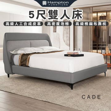 【Hampton 漢汀堡】漢賓5尺雙人床