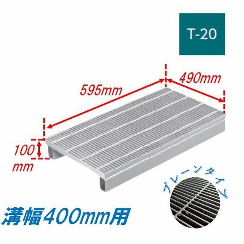 側溝 グレーチング 溝幅400mm T20 かさ上げ溝蓋 一般型 細目 圧接式 溝