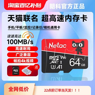 朗科大容量内存卡64g高速TF卡128监控相机手机通用32gSD存储卡16g  【鑫弘電腦配件】