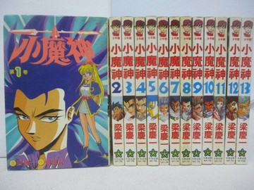 【書寶二手書T1／漫畫書_SXY】小魔神_1-13集合售_梁慶一