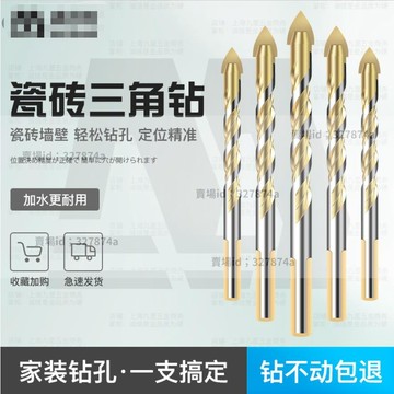優品#麻花鑽頭 多功能瓷磚陶瓷玻璃混凝土水泥牆壁手電鑽三角合金麻花鑽頭6mm8mm277