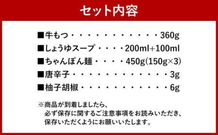 博多もつ鍋 おおやま もつ鍋 しょうゆ味 3人前 ちゃんぽん麺付