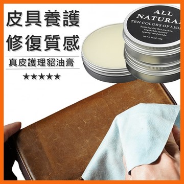 【蝦皮隔日到貨】皮革保養油 真皮保養油 皮夾保養油 皮具保養油 包包保養油 皮夾油 皮夾保養 皮革護理 皮衣油 皮革油