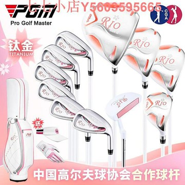 PGM送手套！高爾夫球桿全套裝 女士套桿 鈦金一號木 不銹鋼鐵桿組