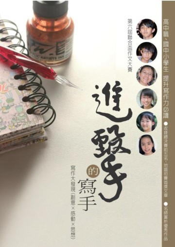 進擊的寫手[二手書_良好]