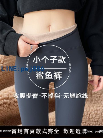 【可打統編 超低價】小個子加絨鯊魚褲女外穿2025新款秋冬加厚棉褲高腰緊身打底褲冬季