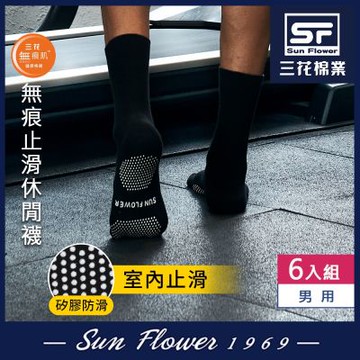 襪.襪子 三花Sun Flower 無痕肌止滑休閒運動襪  S002-1(6雙組)