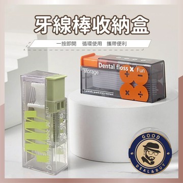 【咖啡叔叔】便攜自動牙線盒 牙線棒 便攜牙線盒 隨身牙線盒 牙線收納盒 牙線盒 自動牙線盒 回彈牙線盒