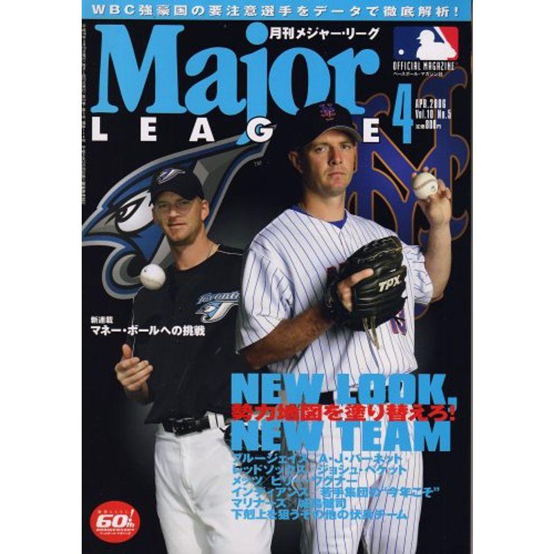 Major LEAGUE (メジャー・リーグ) 2006年 04月号