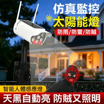 💡太陽能夾子仿真監控燈 仿真攝像頭燈 夾子燈 人體感應燈 太陽能燈 照明感應燈 戶外防水燈 太陽能壁燈 大門照明 路燈
