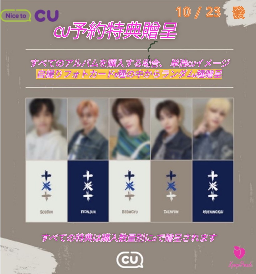 [公式CU特典締め切り間近]TXT [The Name Chapter FREEFALL (GRAVITY Ver.) 単品]