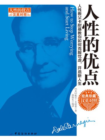 【電子書】人性的优点（汉英对照）