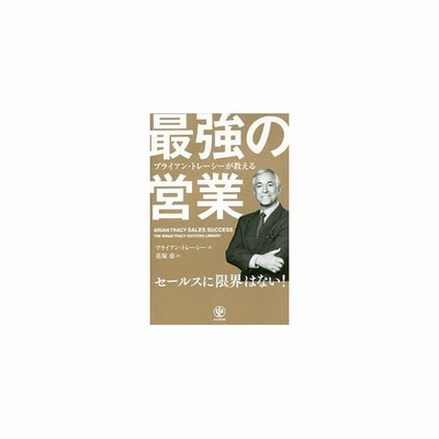 緊急安全保障会議開催へ ブライアン トレーシーが教える最強の営業 117f3147 高評価お得 Www Cfscr Com
