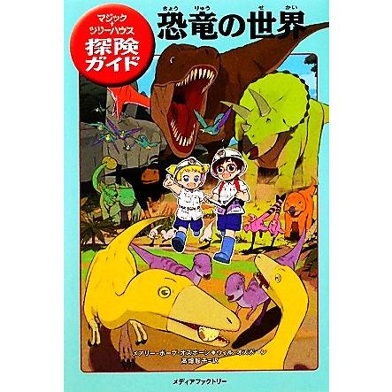 マジックツリーハウス 第1巻～第45巻+探険ガイド6冊、計51冊セット 