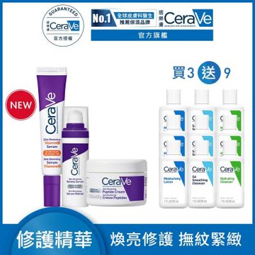 CeraVe適樂膚 極抗痕A醇緊緻修護精華+極抗痕多緊緻修護霜+極抗痕C10煥亮修護精華_極抗痕抗老全配組 官方旗艦店