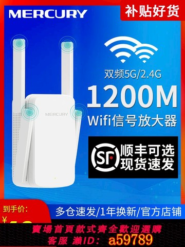 【台灣公司 可打統編】水星無線wifi放大器信號增強器網絡千兆百兆端口雙頻穿墻王家用擴展路由器擴大接收中繼器橋接
