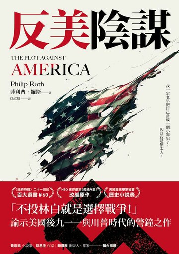 【電子書】反美陰謀：諭示美國川普時代的警鐘之作